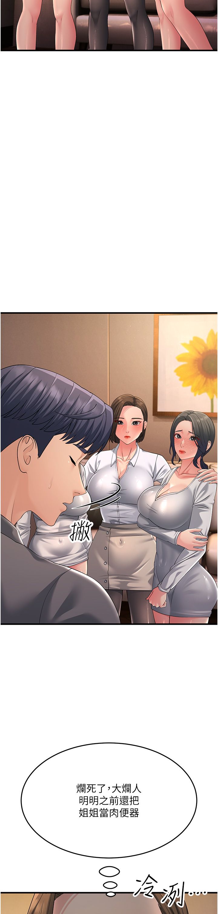 跑友变岳母第48話-踏入百合女變態的圈套