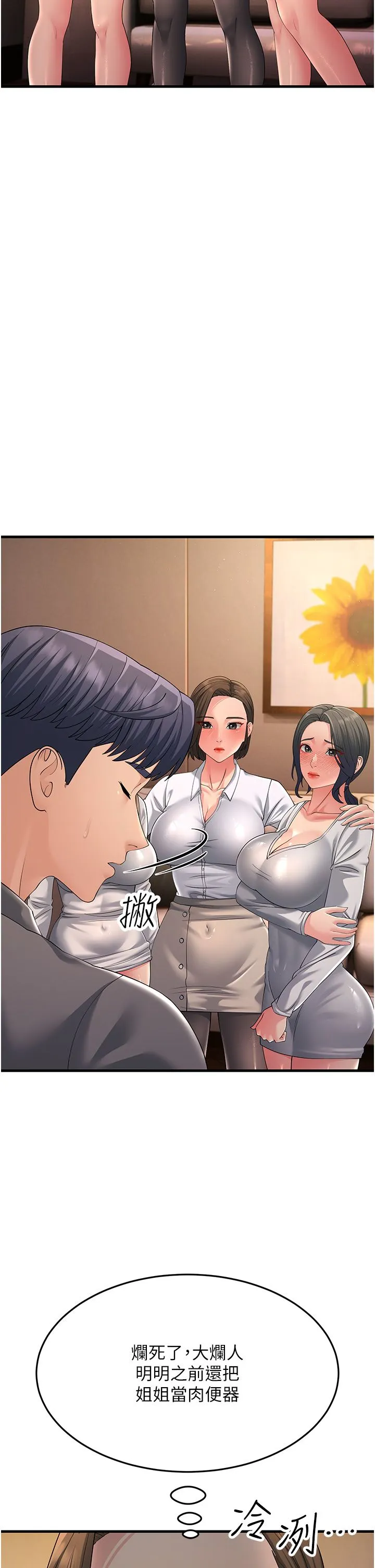 跑友變岳母第48話-踏入百合女變態的圈套