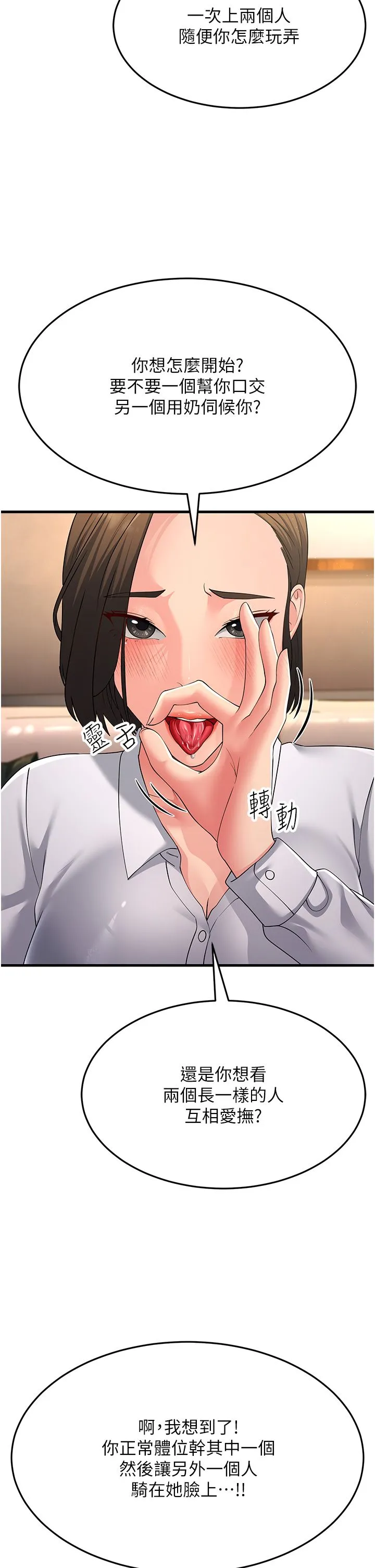 跑友变岳母-第48話-踏入百合女變態的圈套 - 图片 39