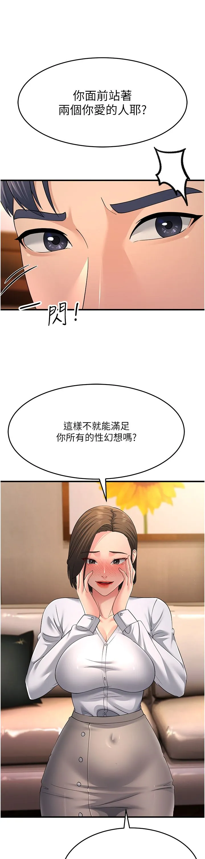 跑友變岳母第48話-踏入百合女變態的圈套