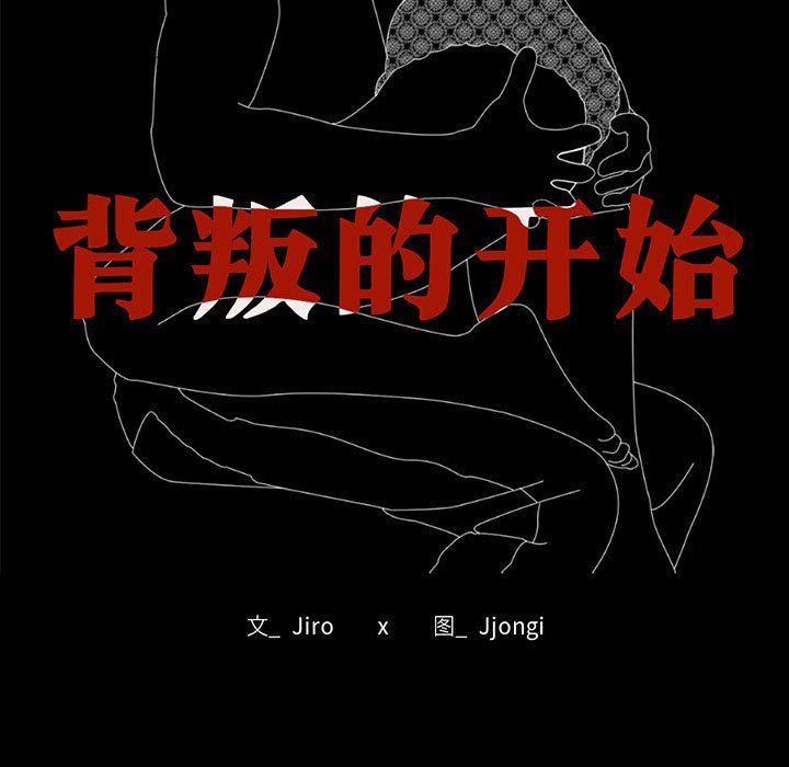 背叛的开始第39話