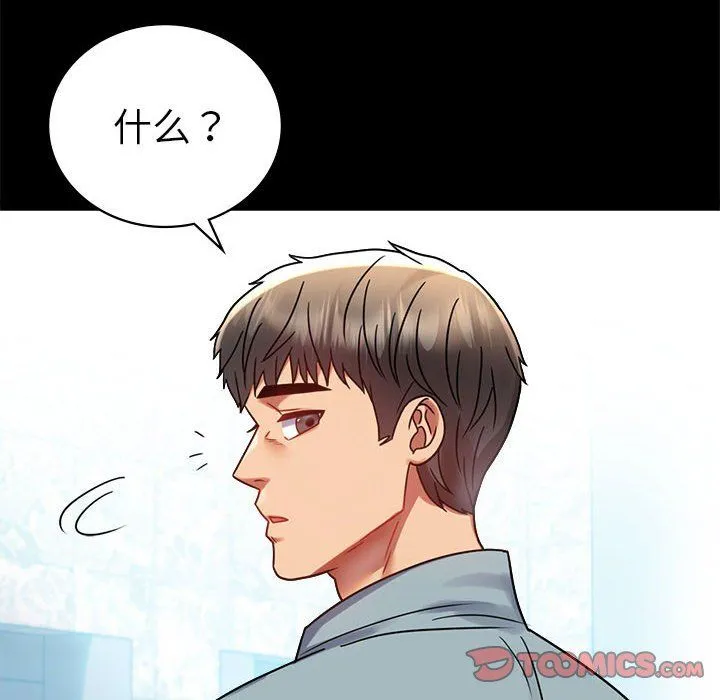 背叛的开始-第39話 - 图片 30