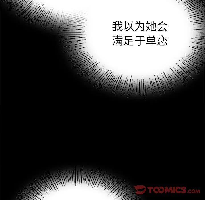 背叛的开始-第39話 - 图片 75
