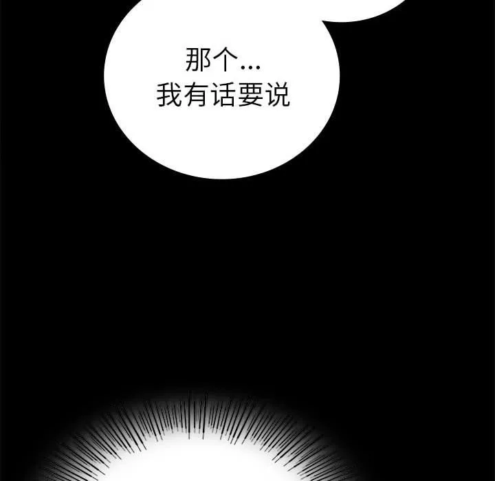 背叛的开始-第39話 - 图片 77