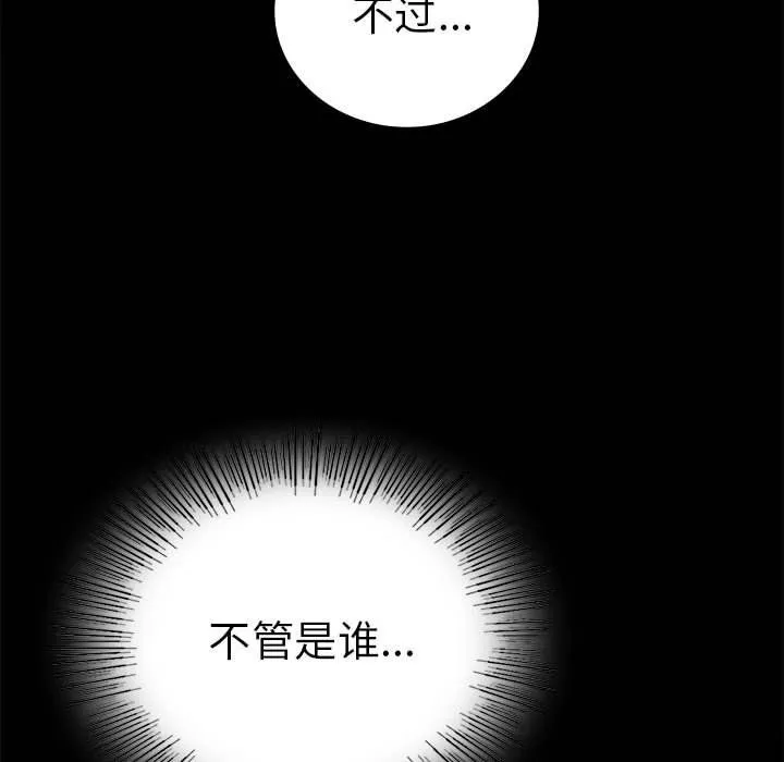 背叛的开始-第39話 - 图片 85