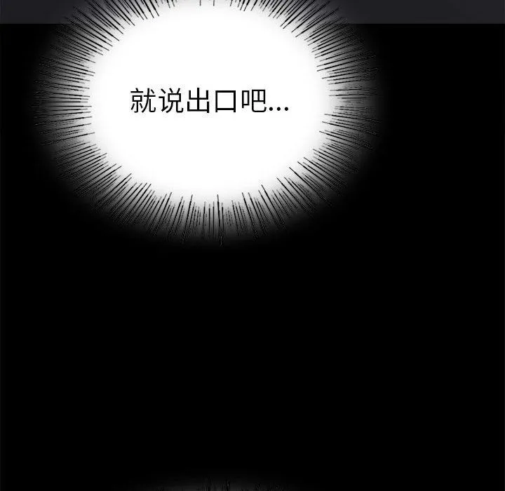 背叛的开始-第39話 - 图片 97