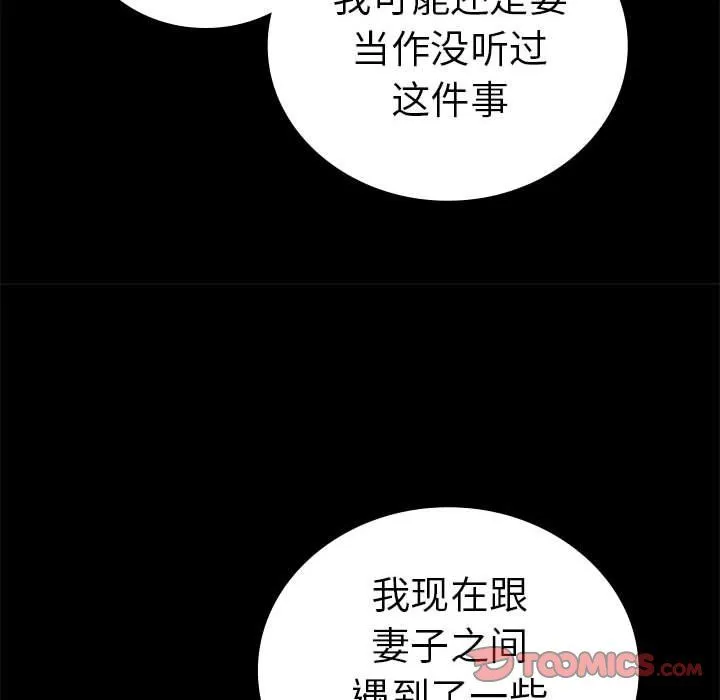 背叛的开始-第39話 - 图片 111