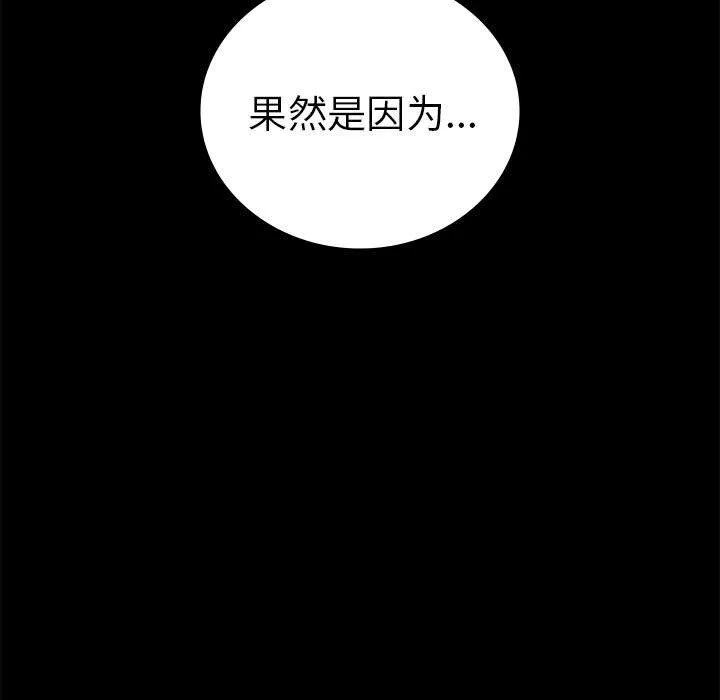 背叛的开始-第39話 - 图片 122