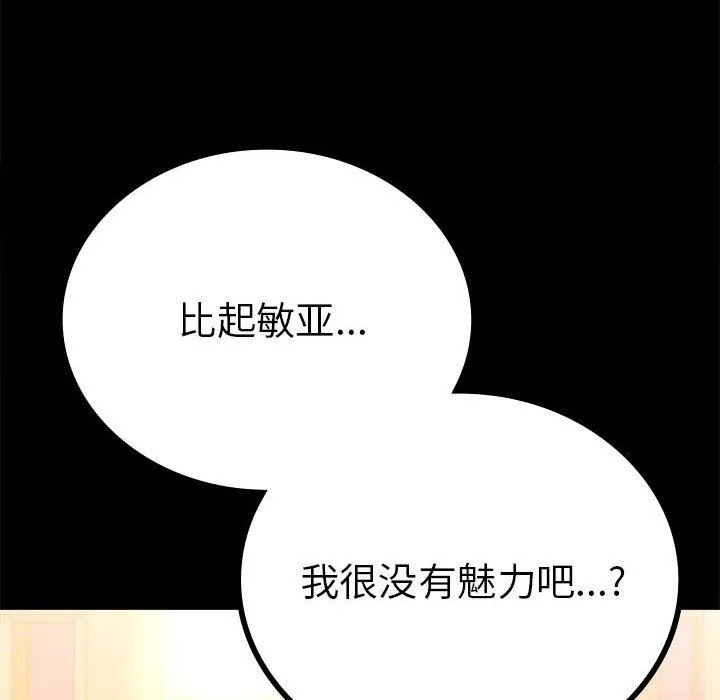 背叛的开始-第39話 - 图片 123