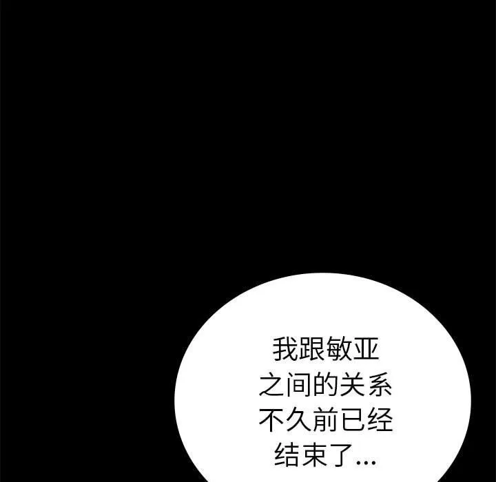 背叛的开始-第39話 - 图片 132