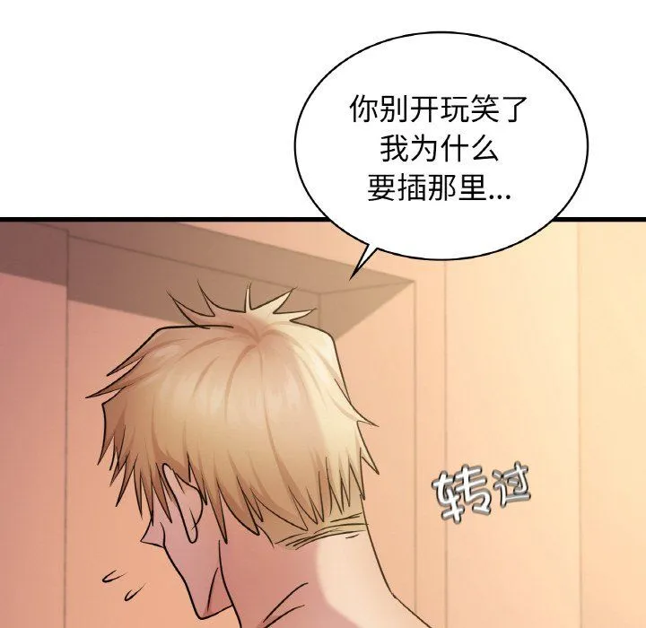 年轻代表-第32話 - 图片 87