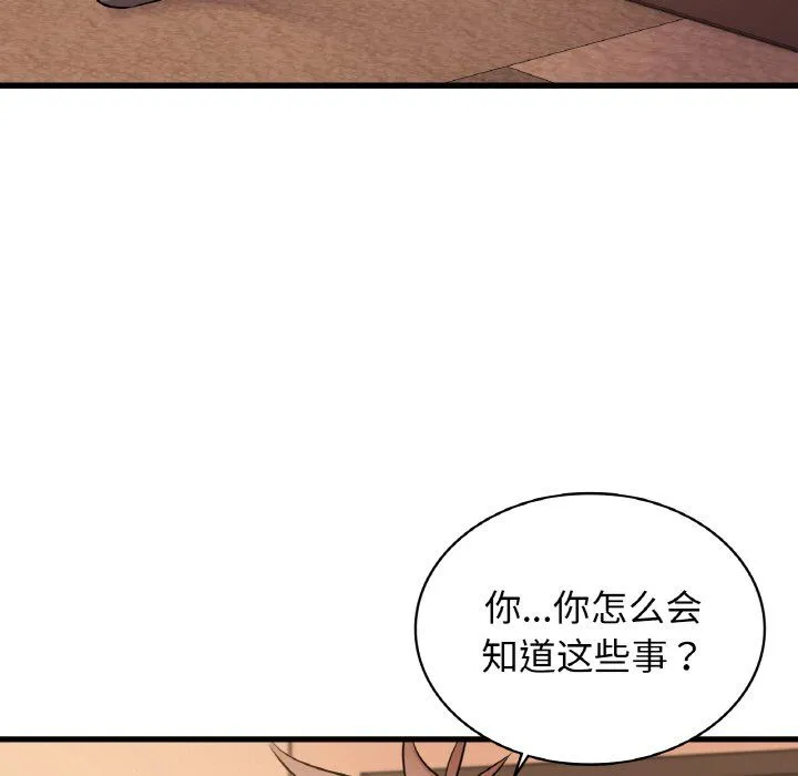 年轻代表-第32話 - 图片 130