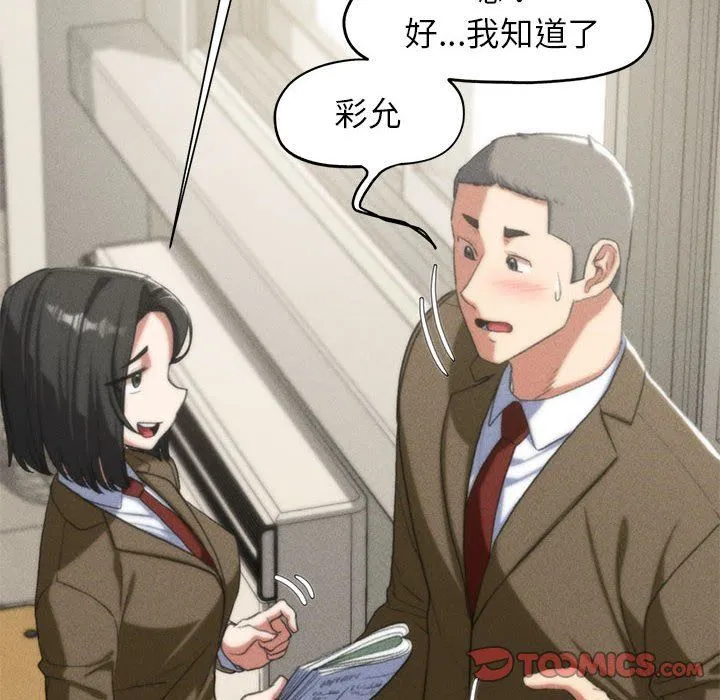 危险同学会-第32話 - 图片 20