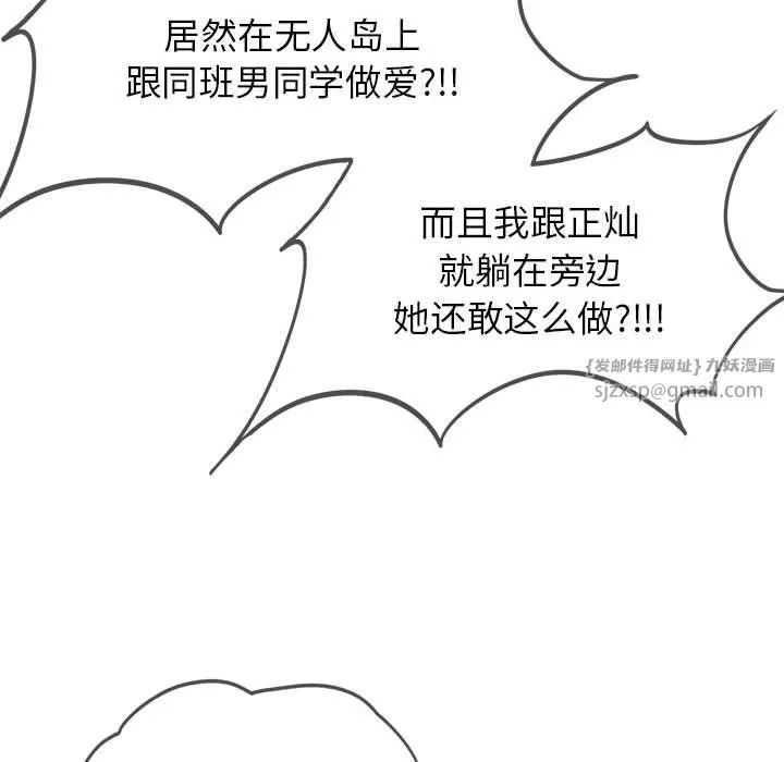 危险同学会-第32話 - 图片 48