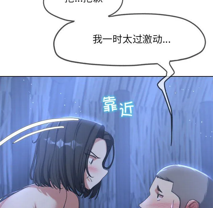 危险同学会-第32話 - 图片 82