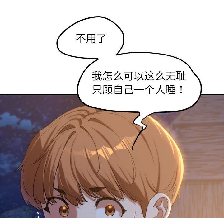 危险同学会-第32話 - 图片 101
