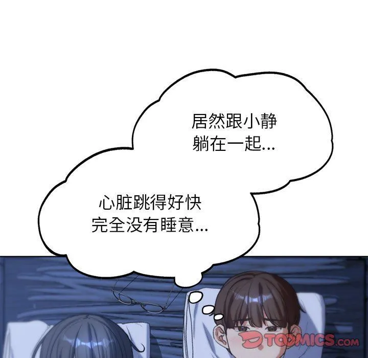 危险同学会-第32話 - 图片 108