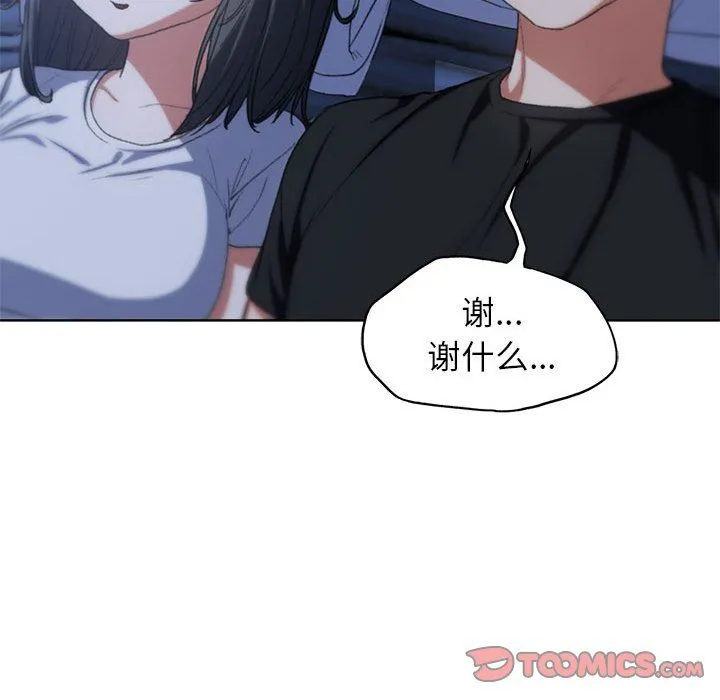 危险同学会-第32話 - 图片 124