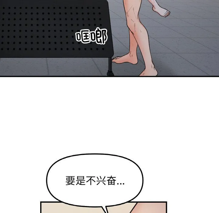 她才不是我姐姐-第36話 - 图片 5