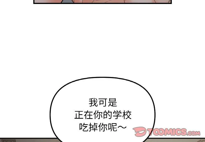 她才不是我姐姐第36話