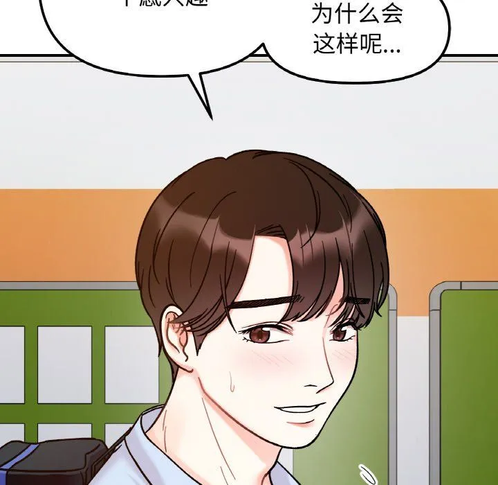她才不是我姐姐-第36話 - 图片 24