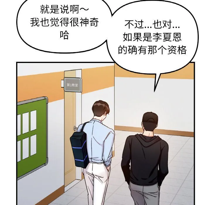 她才不是我姐姐-第36話 - 图片 26