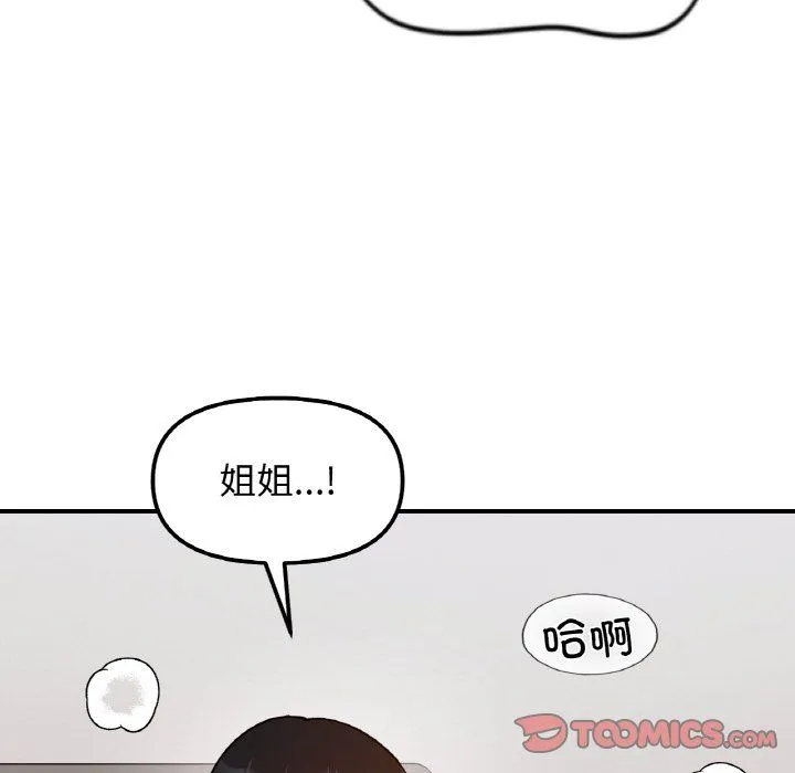 她才不是我姐姐-第36話 - 图片 39