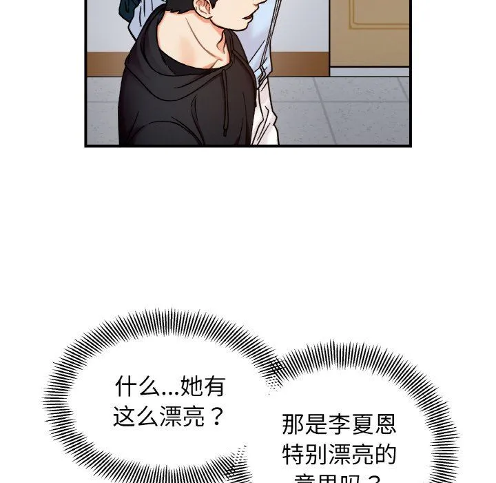 她才不是我姐姐-第36話 - 图片 32
