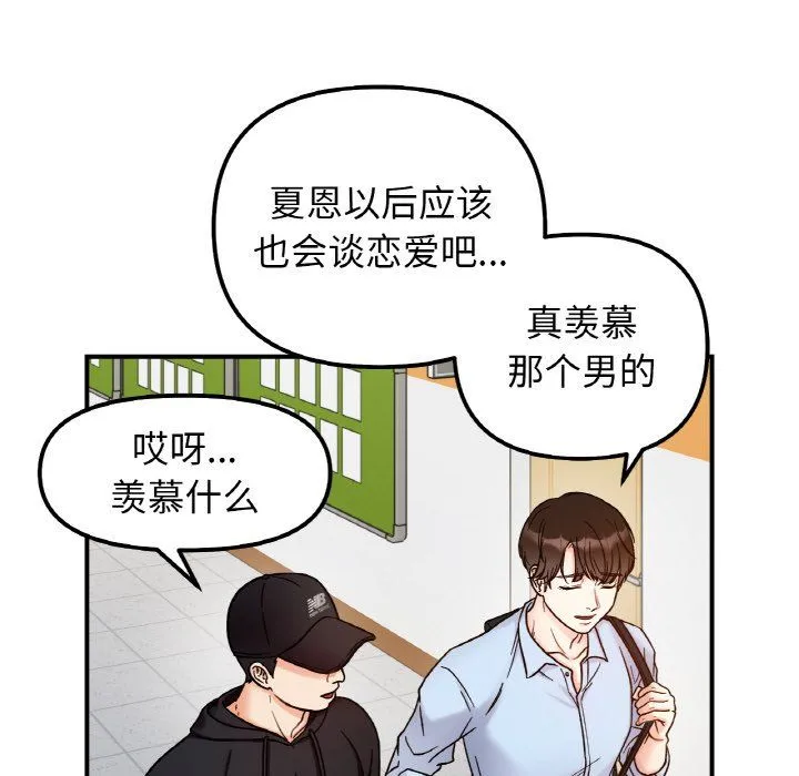 她才不是我姐姐-第36話 - 图片 50