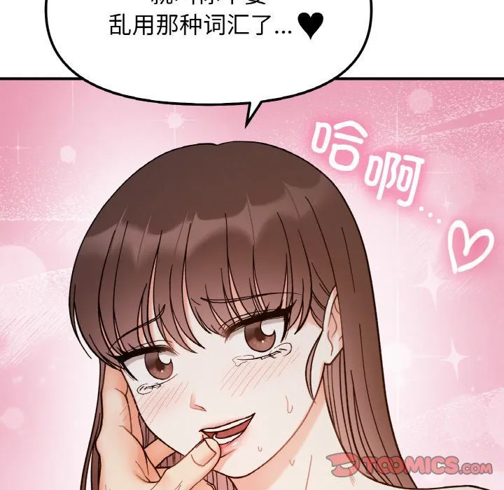 她才不是我姐姐第36話