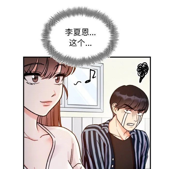 她才不是我姐姐-第36話 - 图片 119