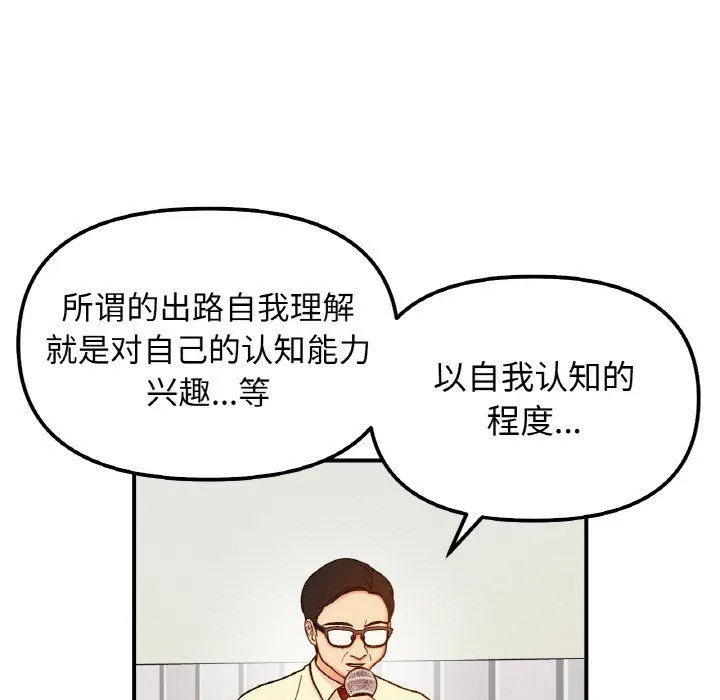 她才不是我姐姐-第36話 - 图片 121
