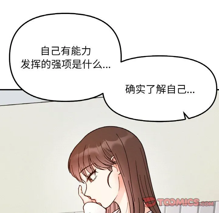 她才不是我姐姐第36話