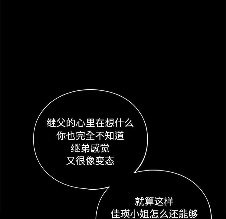 我的继姐第30話