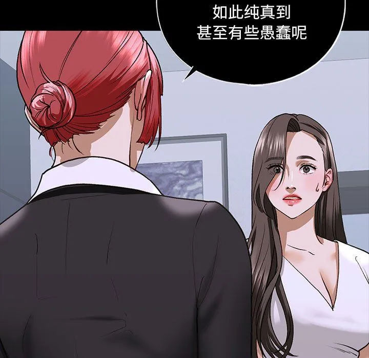 我的继姐-第30話 - 图片 21