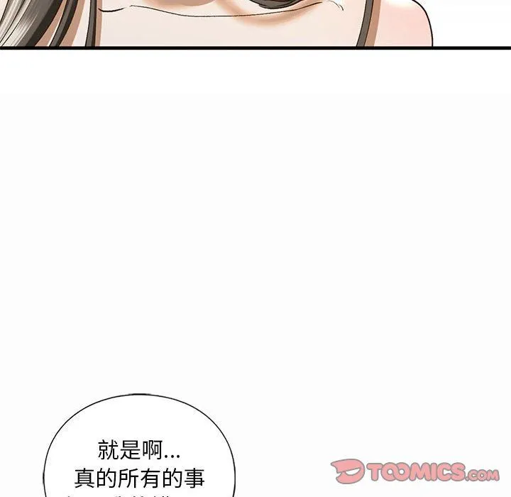 我的继姐-第30話 - 图片 28
