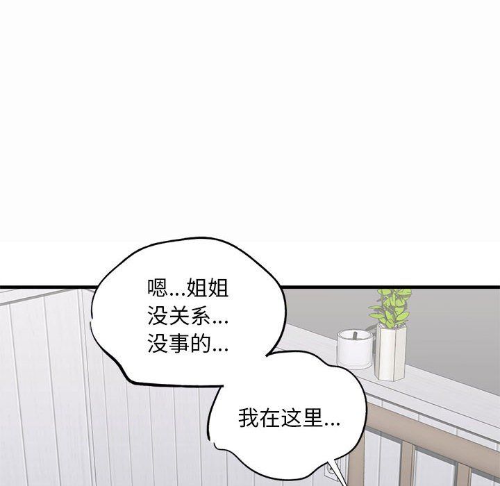 我的继姐第30話