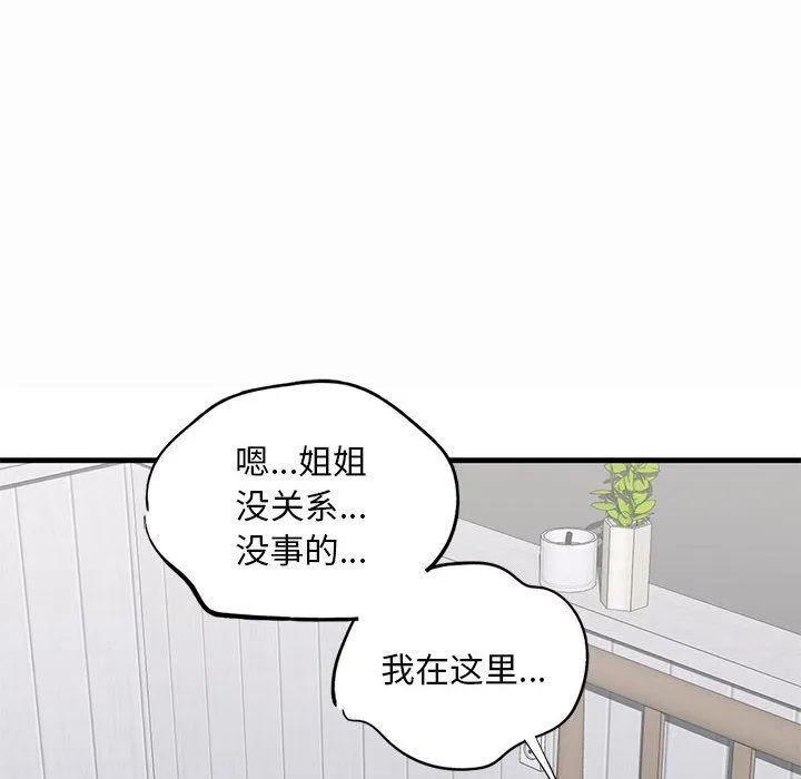我的继姐-第30話 - 图片 38