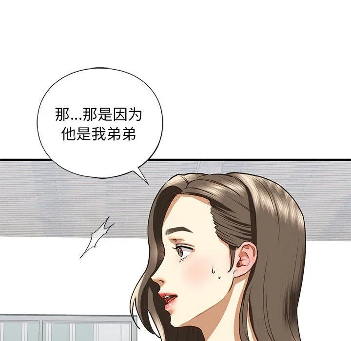 我的继姐-第30話 - 图片 57