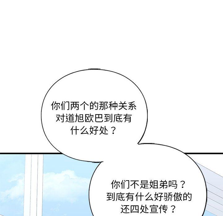 我的继姐第30話