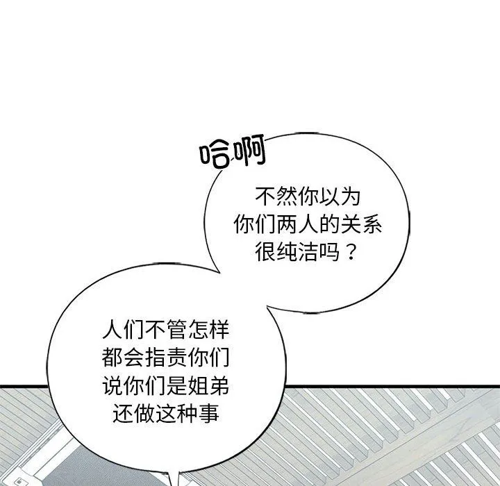 我的继姐第30話