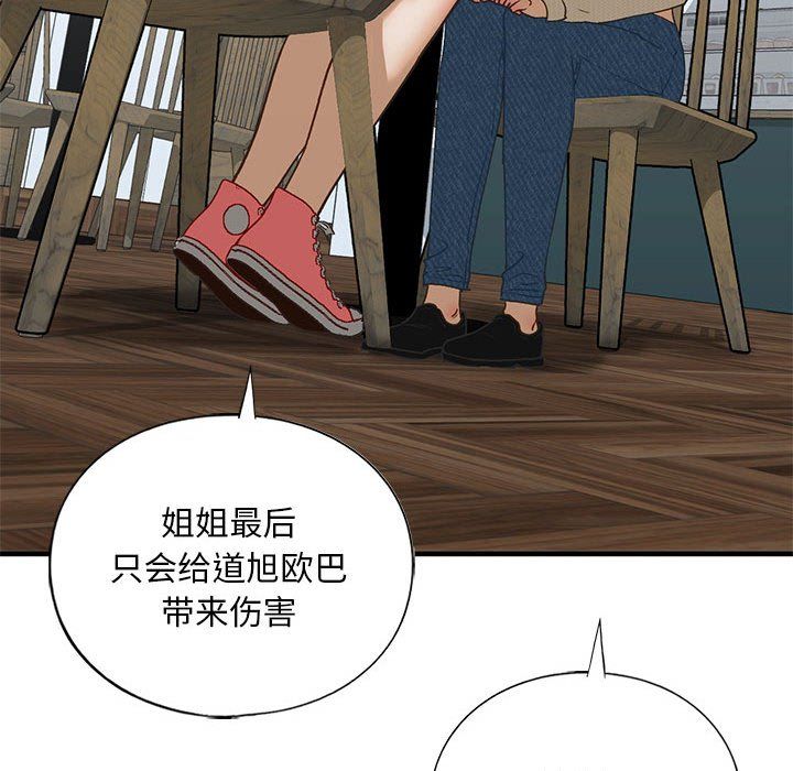 我的继姐第30話