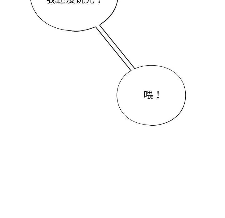 我的继姐-第30話 - 图片 80