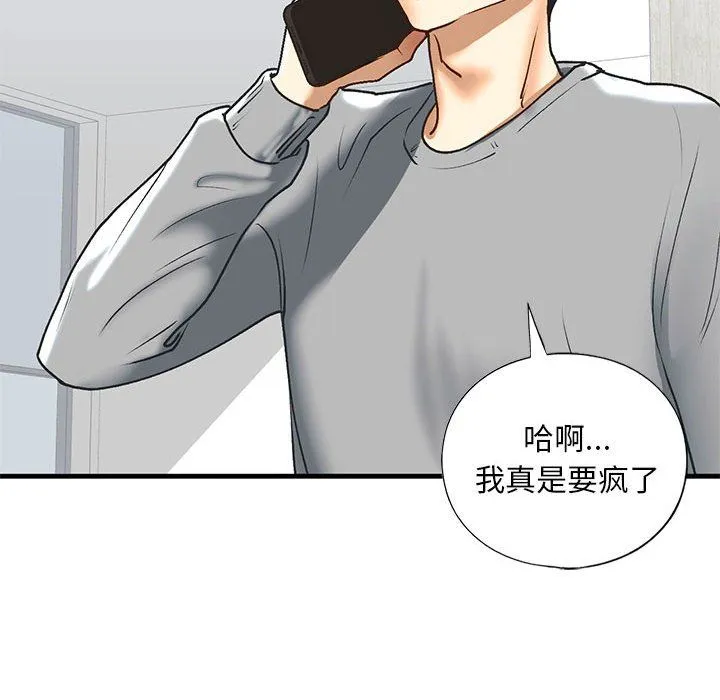 我的继姐-第30話 - 图片 101