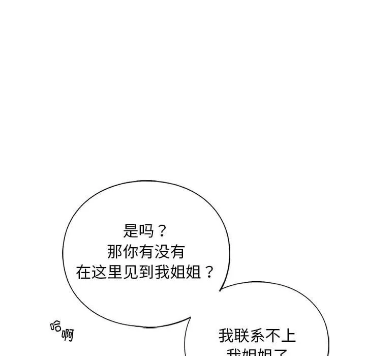 我的继姐-第30話 - 图片 109
