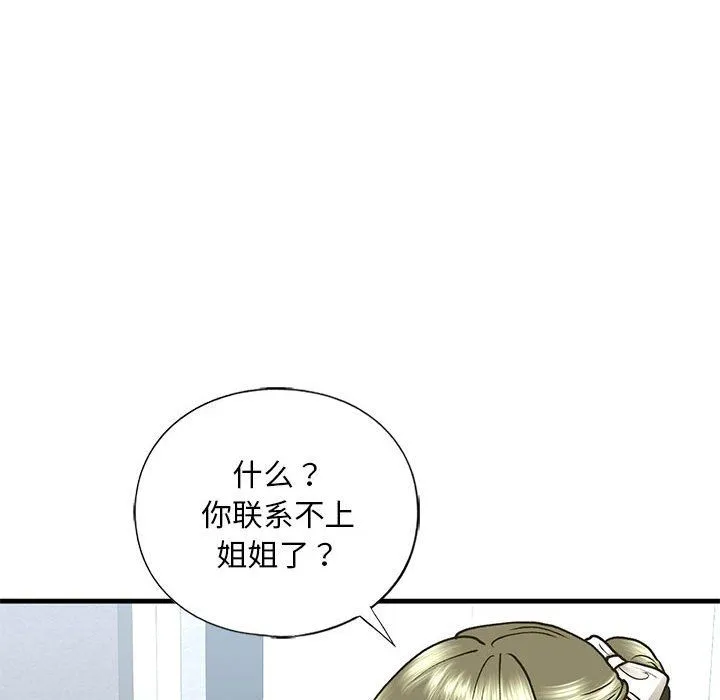 我的继姐第30話
