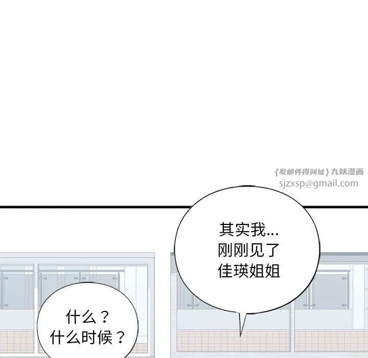 我的继姐-第30話 - 图片 117