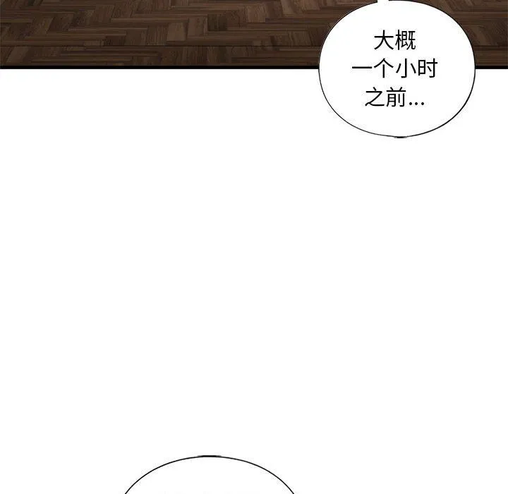 我的继姐-第30話 - 图片 119