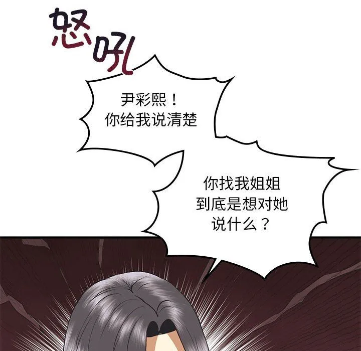 我的继姐-第30話 - 图片 122