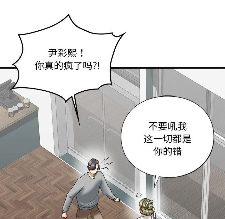 我的继姐-第30話 - 图片 130